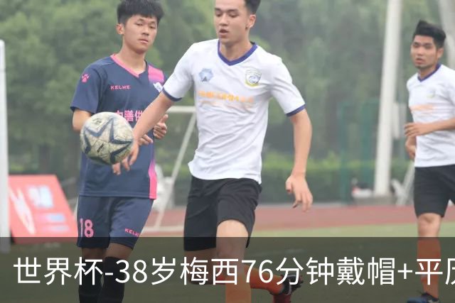 世界杯-38岁梅西76分钟戴帽+平历史纪录 阿根廷3-0阿尔及利亚