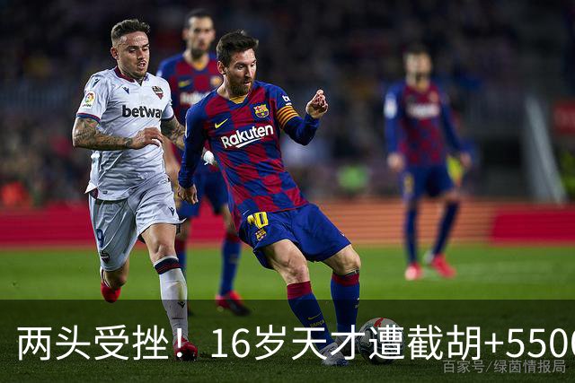 两头受挫！16岁天才遭截胡+5500万报价碰壁，阿森纳今夏引援陷入双重僵局