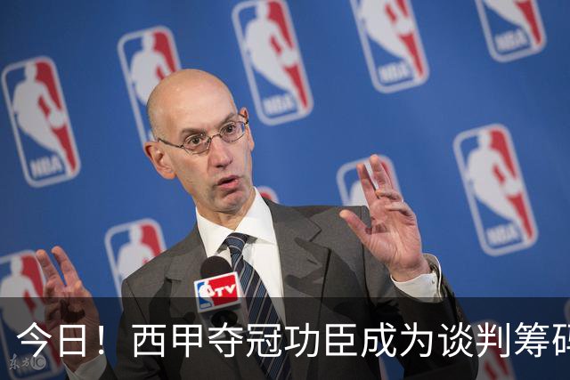 今日！西甲夺冠功臣成为谈判筹码！巴萨这波操作，寒了谁的心？