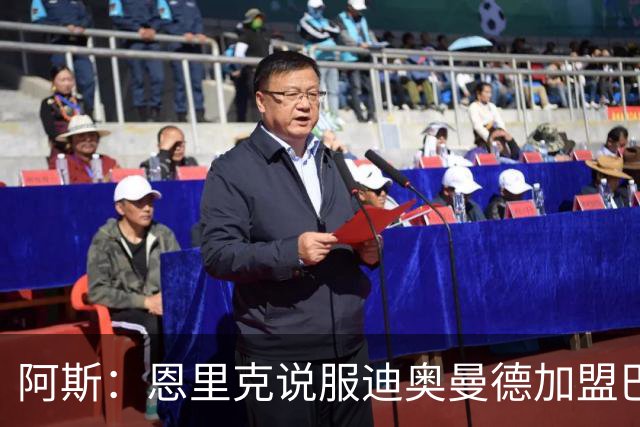 阿斯：恩里克说服迪奥曼德加盟巴黎，巴尔科拉可能因此离队