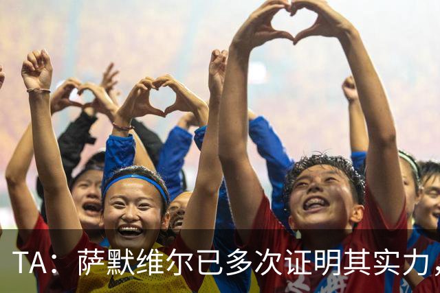TA：萨默维尔已多次证明其实力，如转会曼联他将完成再次飞跃